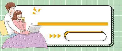 告别单身狗公众号首图背景