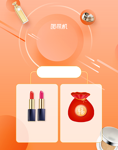 活动大促美妆护肤直播店铺福利上新海报背景