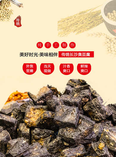 传统长沙小吃臭豆腐宣传印刷海报背景
