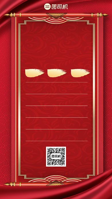 排行榜中国风创意手机海报背景