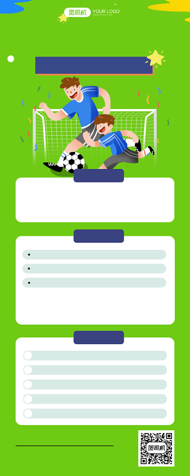 亲子趣味运动会活动邀请长图海报背景