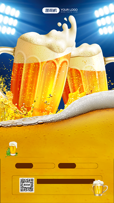 啤酒充值优惠活动宣传简约手机海报背景