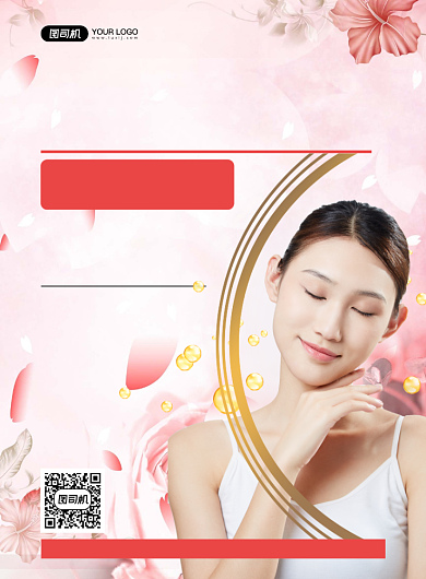 美容招聘简约宣传印刷海报背景