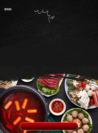 商务风火锅促销美食宣传单背景