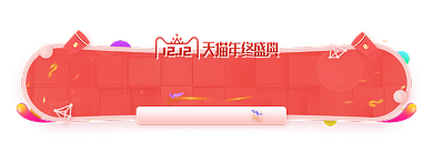 年终双12倒计时胶囊banner背景