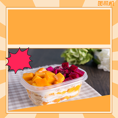 甜品新品上市简约手机方图背景