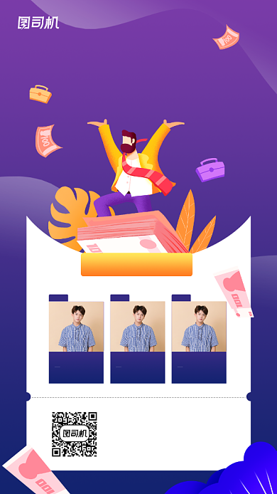 企业销售人员业绩排行名单宣传海报背景