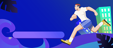 跑步马拉松完赛攻略手绘卡通公众号首图背景