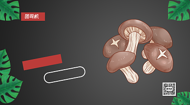 新鲜蔬菜野生香菇手机横版海报背景