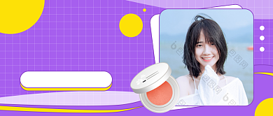 美妆直播课紫色简约公众号首图背景