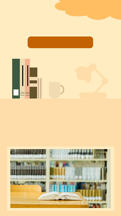 书籍推荐文章配图背景
