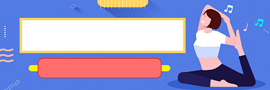 宅家减肥攻略蓝色插画热文链接背景