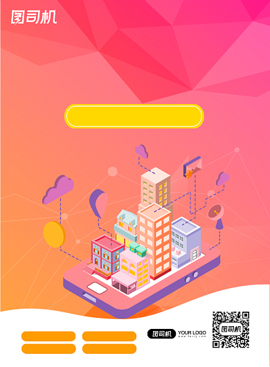 物联网智慧城市橙色活动扁平化海报背景