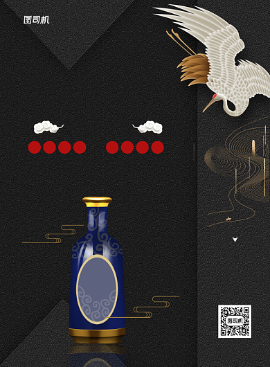 白酒简约高档折扣优惠活动黑金海报背景