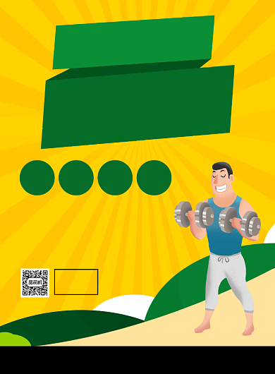 健身馆招募会员宣传印刷海报背景