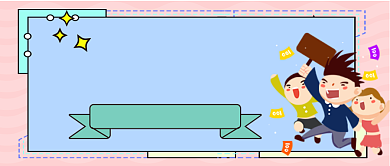 年末狂欢节手绘卡通公众号首图背景