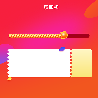 618双十一优惠券主图淘宝电商促销直通车背景