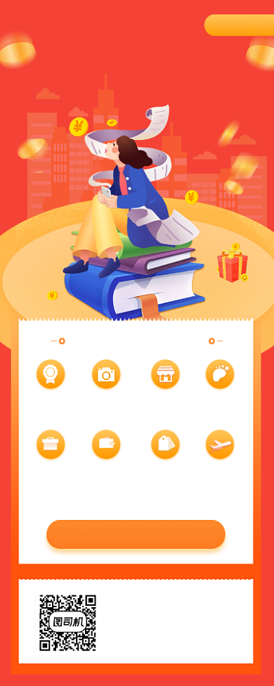 金融理财活动红色简约手机长图背景