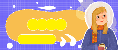 防寒迷惑行为大赏公众号首图背景