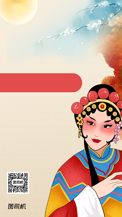 转发集赞京剧培训中国风手机海报背景