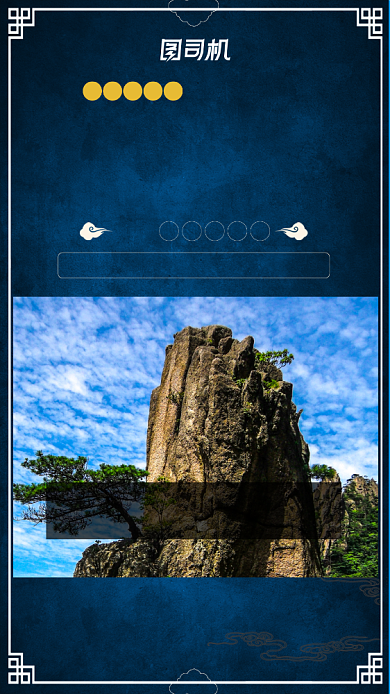 黄山三日游宣传促销手机海报背景