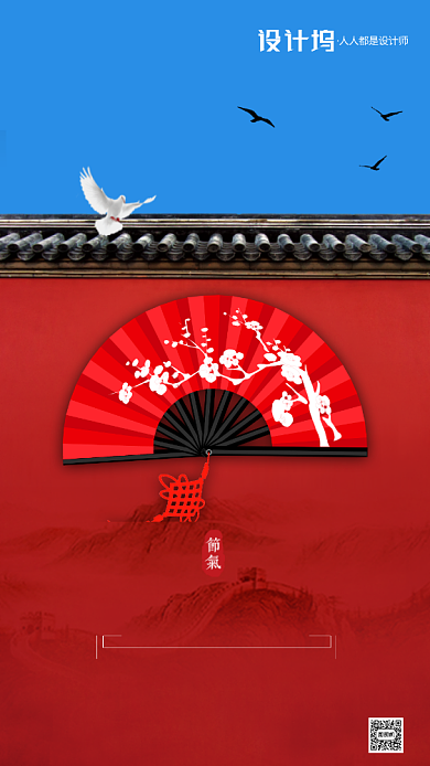 大暑节气房地产宣传手机海报背景