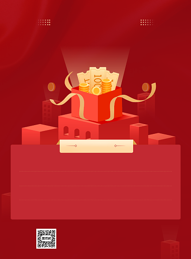 邀好友赢福利宣传海报背景