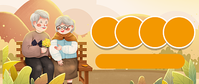 卡通手绘大气重阳节公众号首图背景