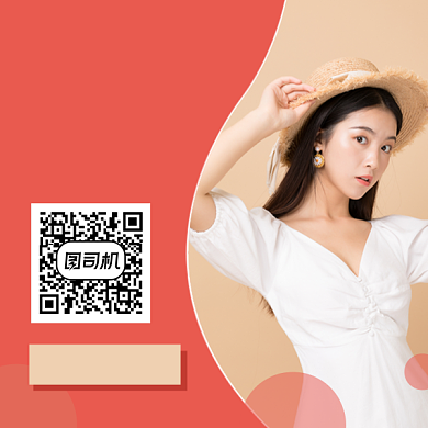 女神气质穿搭时尚简约方形二维码背景