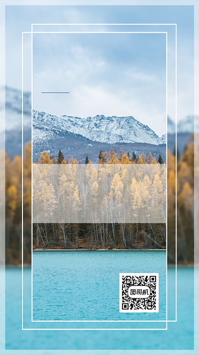 雪山风景手机海报日签月签背景
