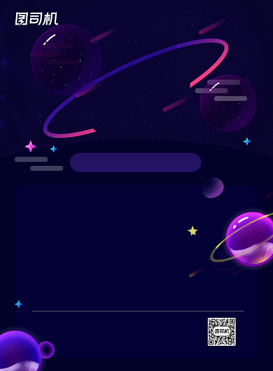 多彩渐变太空深色创意招聘海报背景