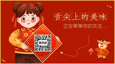 春节过年红色喜庆舌尖上的美味长形二维码