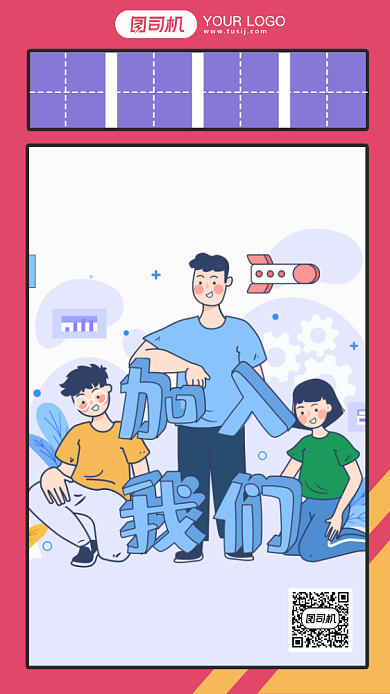 创意时尚简约招聘纳新手机海报背景