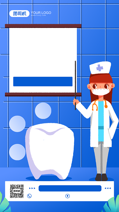 爱牙日口腔医院宣传手机海报背景