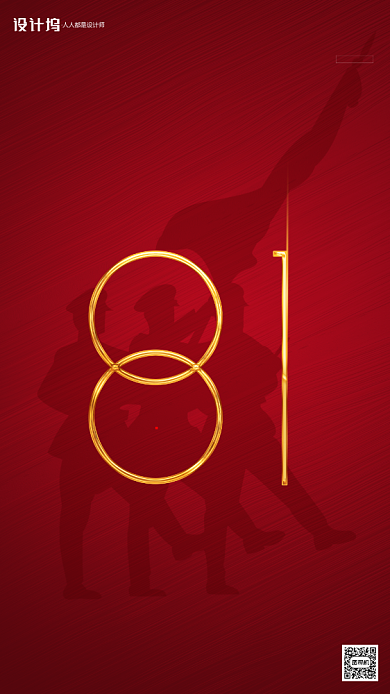 房地产红色大气建军节手机海报背景
