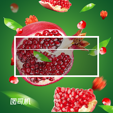 夏季清新风格新鲜水果石榴主图背景