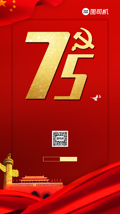 抗战胜利75周年手机海报背景