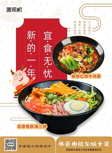 新年美食外卖拉面印刷海报