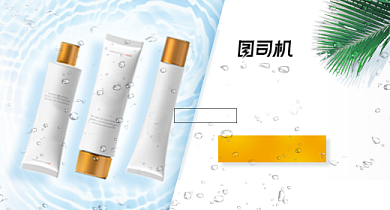 简约小清新护肤品化妆品钻展背景