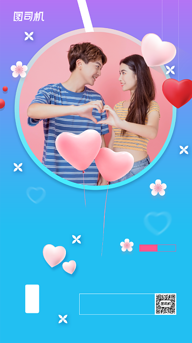 绿色情人节简约清新创意手机海报背景