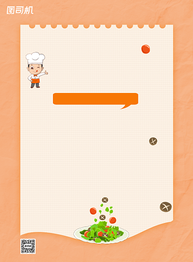 暖色调餐饮行业健康饮食用油公益海报背景