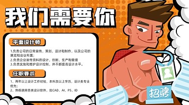 设计师招聘波普插画手机海报