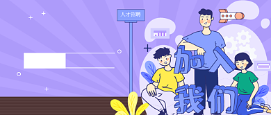 招聘寻人公众号首图背景