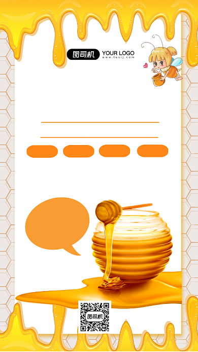蜂蜜时尚简约宣传手机海报背景