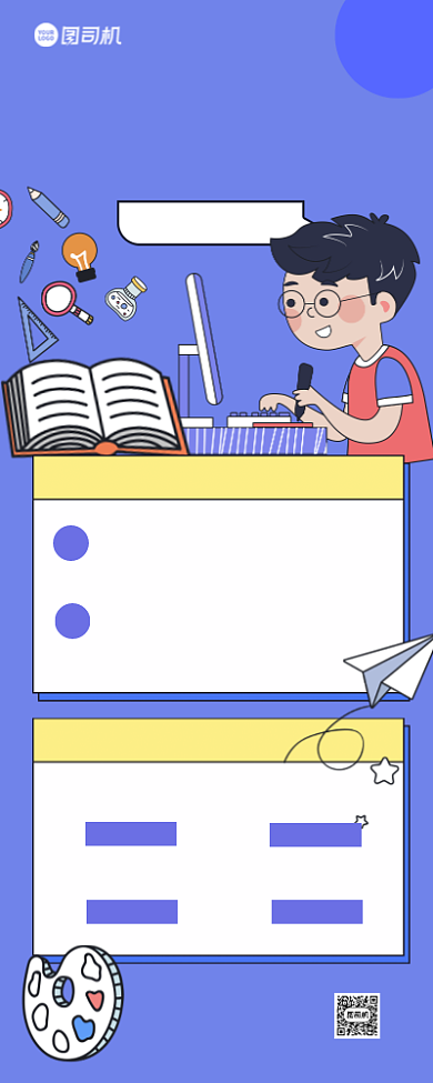 寒假培训班插画手机海报背景