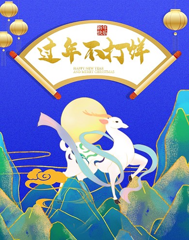 过年不打烊春节手绘鎏金竖版电商海报