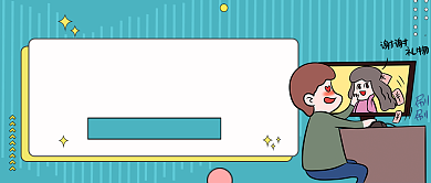 蓝绿色条纹直播打赏公众号首图背景