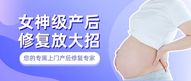产后护理妈妈产后经历公众号首图