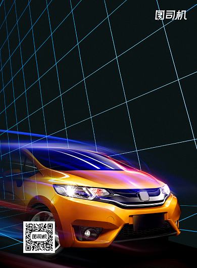 小汽车团购促销活动推广印刷海报背景