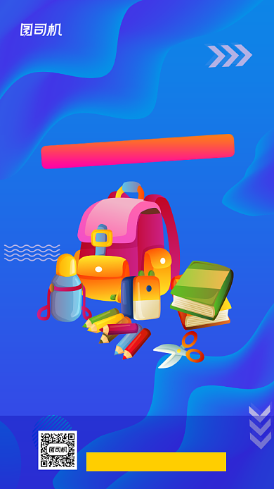 蓝色插画开学季宣传优惠手机海报背景